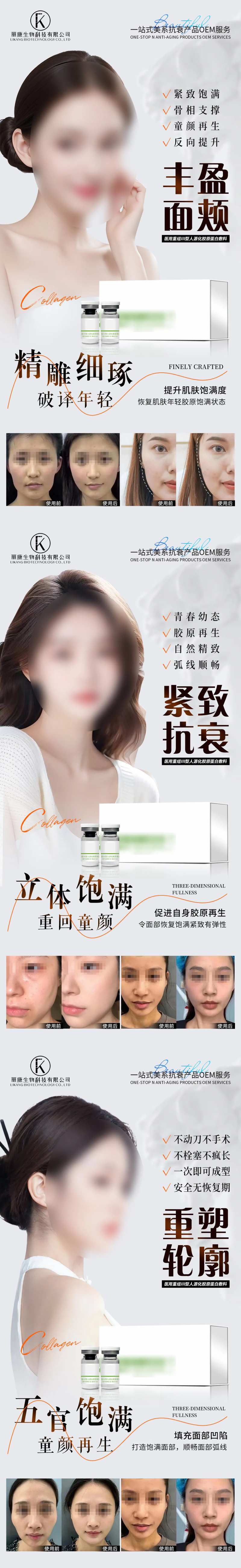 重组III型胶原蛋白填充海报-采灵感-cailinggan.com