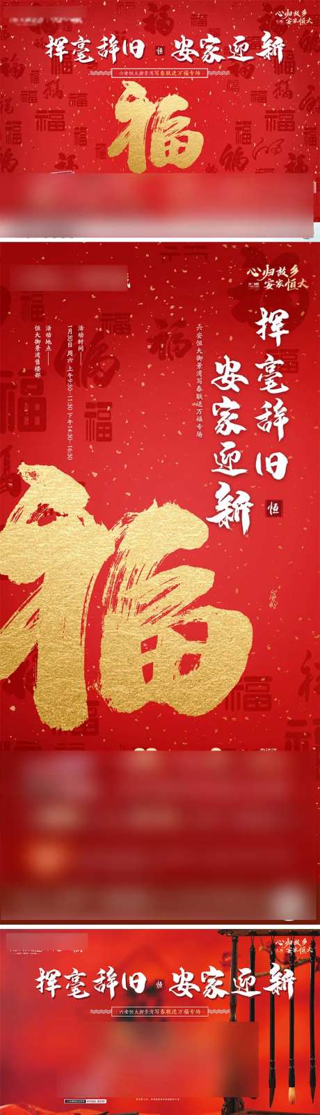 挥毫辞旧安家迎新新春活动展板-采灵感-https://www.cailinggan.com/