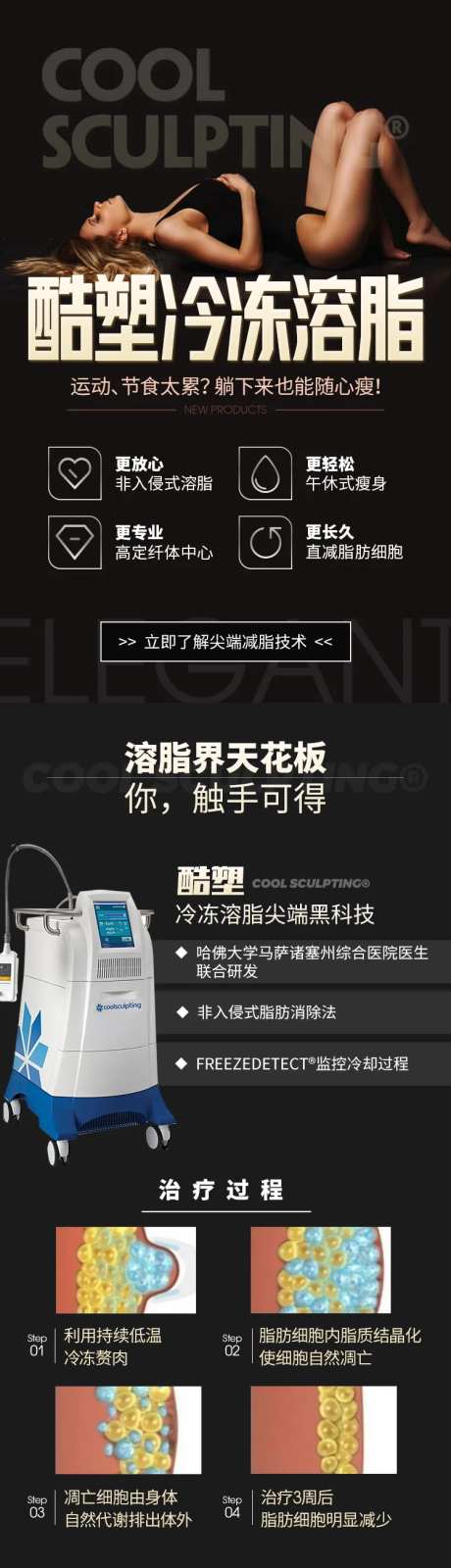 黑金酷塑冷冻溶脂医美整形美容页面-采灵感-https://www.cailinggan.com/