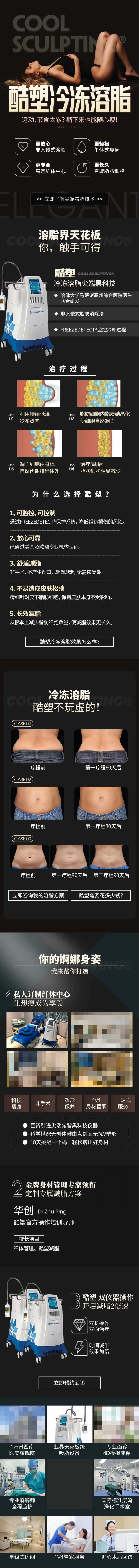 黑金酷塑冷冻溶脂医美整形美容页面-采灵感-cailinggan.com