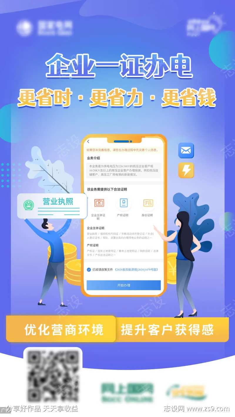 办电指南海报-采灵感-cailinggan.com
