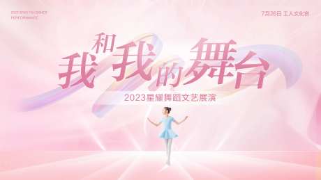 舞台背景-采灵感-https://www.cailinggan.com/