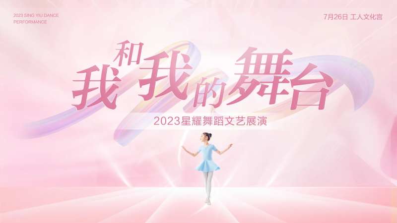 舞台背景-采灵感-cailinggan.com