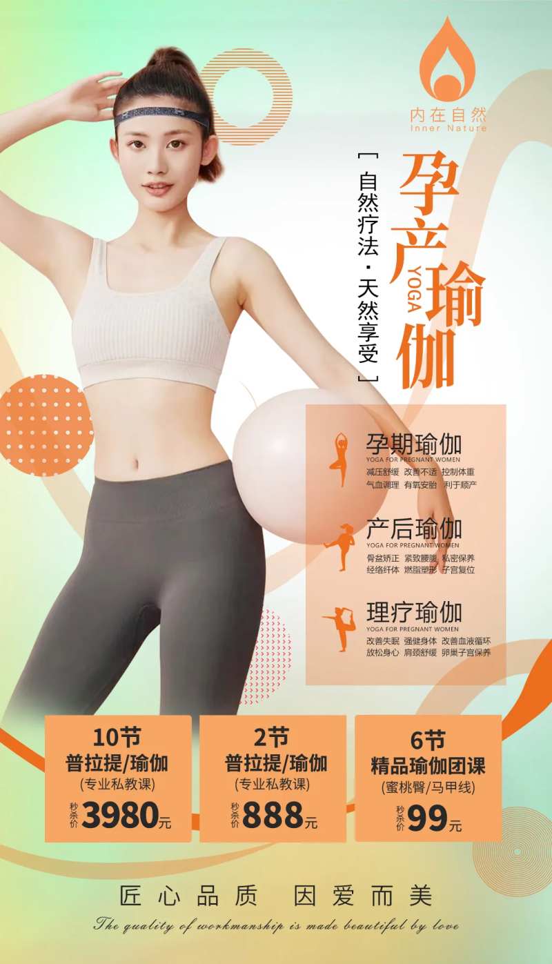 孕产瑜伽海报-采灵感-cailinggan.com