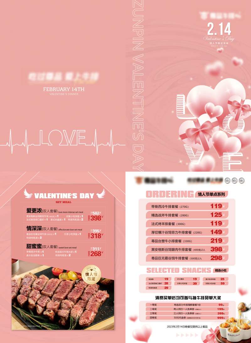 餐饮520情人节菜单两折页-采灵感-cailinggan.com