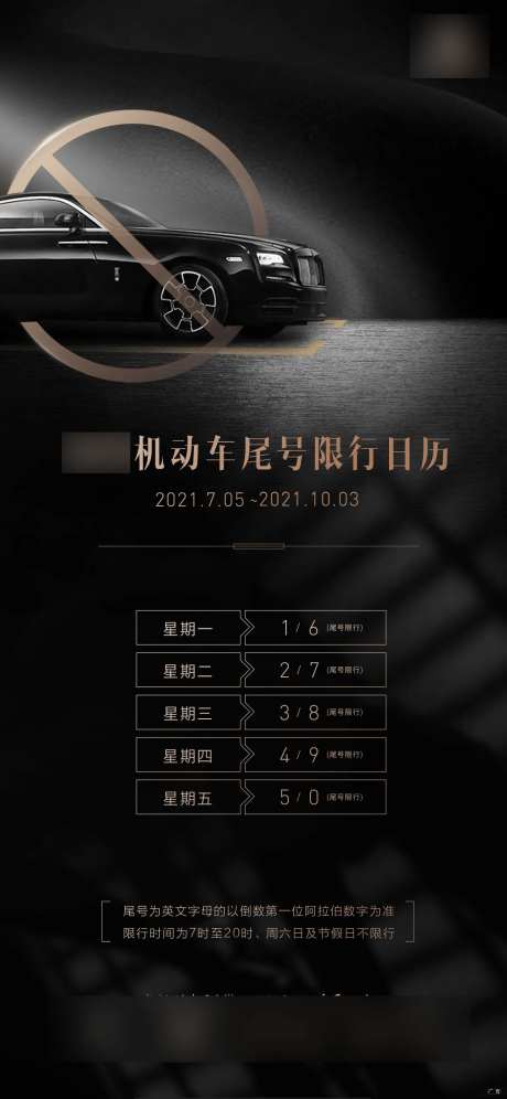 限行限号海报-采灵感-https://www.cailinggan.com/