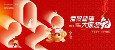 2023新年新春主画面主形象主背景                                                                                                                                                                                       -采灵感-https://www.cailinggan.com/