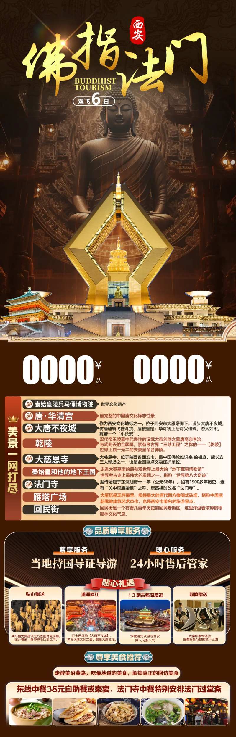 陕西西安旅游海报-采灵感-cailinggan.com