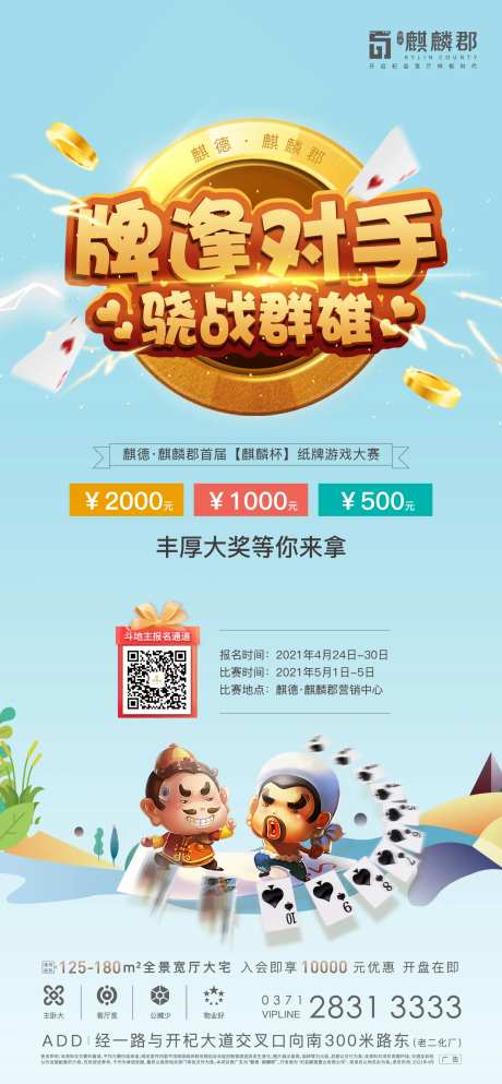 斗地主海报-采灵感-https://www.cailinggan.com/
