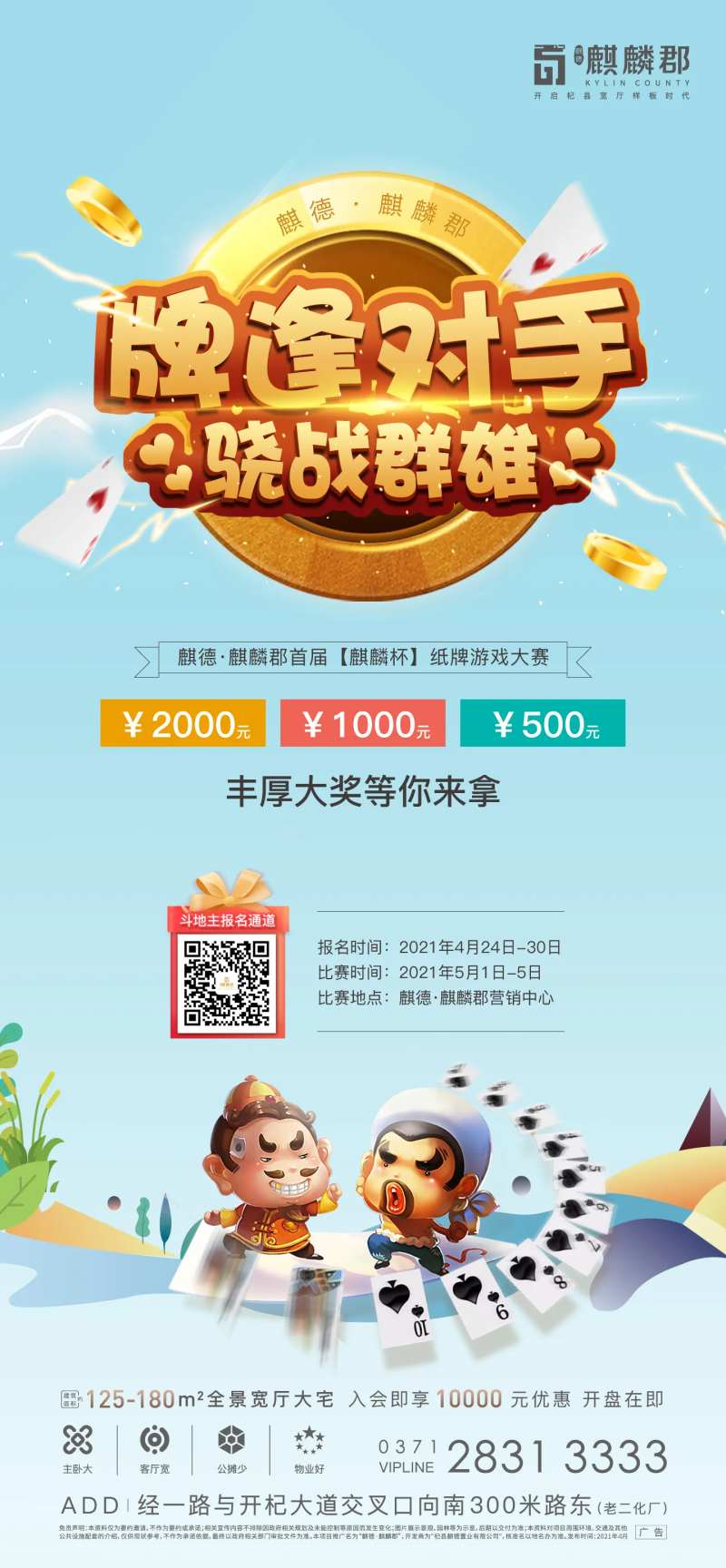 斗地主海报-采灵感-cailinggan.com