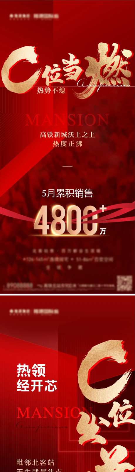 地产热销C位出道海报-采灵感-https://www.cailinggan.com/
