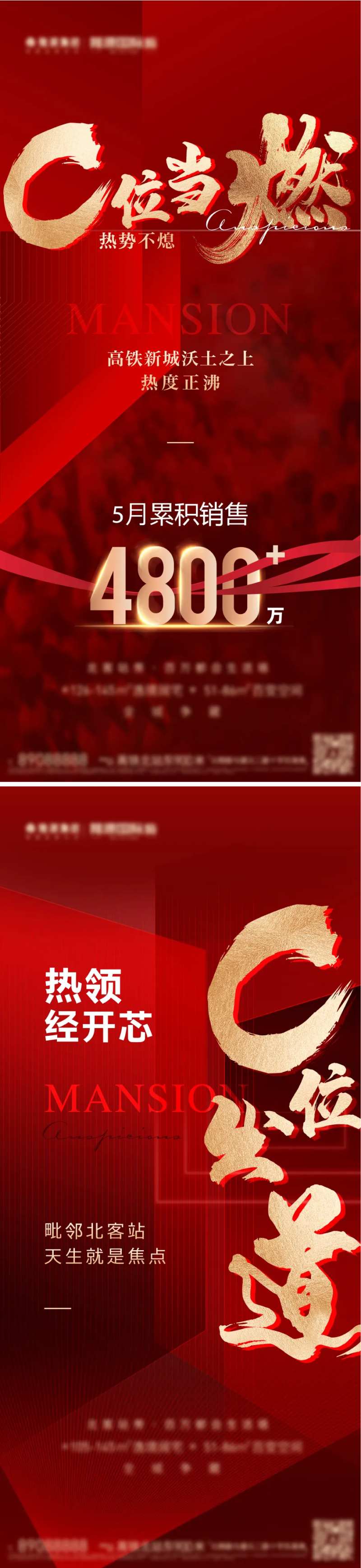 地产热销C位出道海报-采灵感-cailinggan.com