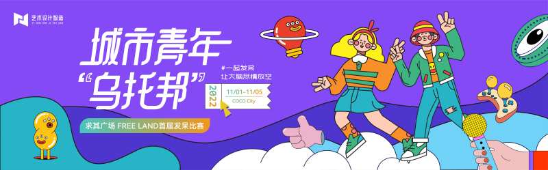 商业紫色人物插画扁平化活动展板-采灵感-cailinggan.com