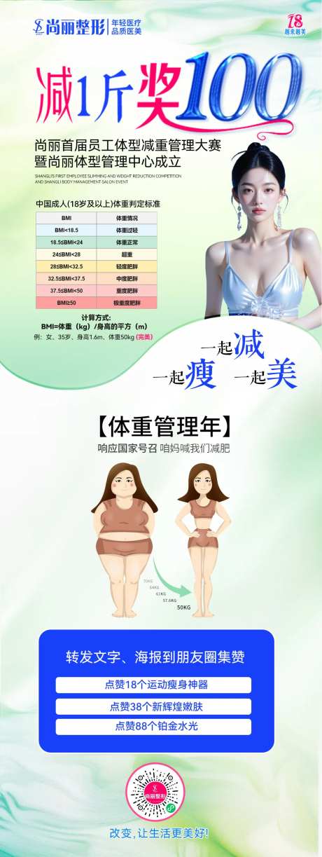 减肥体重管理宣传海报-采灵感-https://www.cailinggan.com/