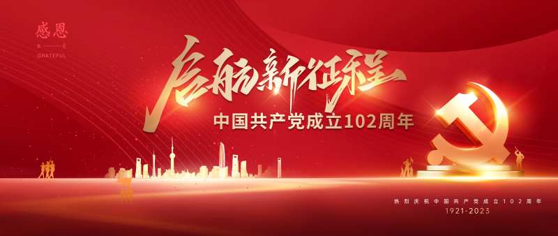 红色党建102周年背景板-采灵感-cailinggan.com