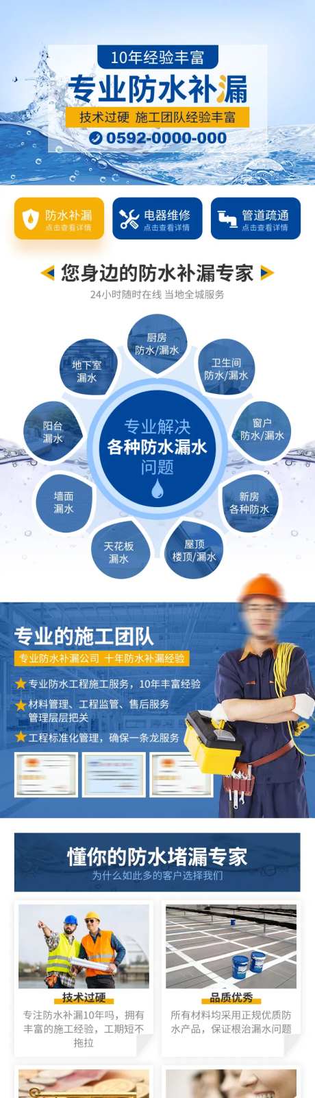 专业防水补漏专题设计-采灵感-https://www.cailinggan.com/