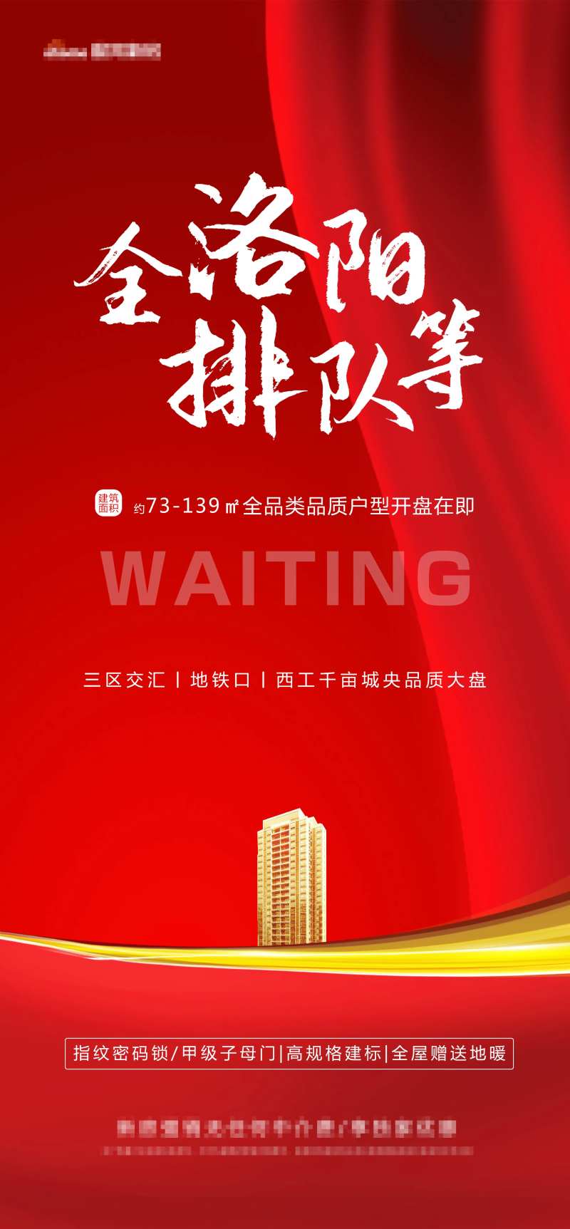 地红色热销排队海报-采灵感-cailinggan.com