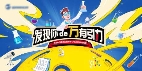 化学背景板-采灵感-https://www.cailinggan.com/