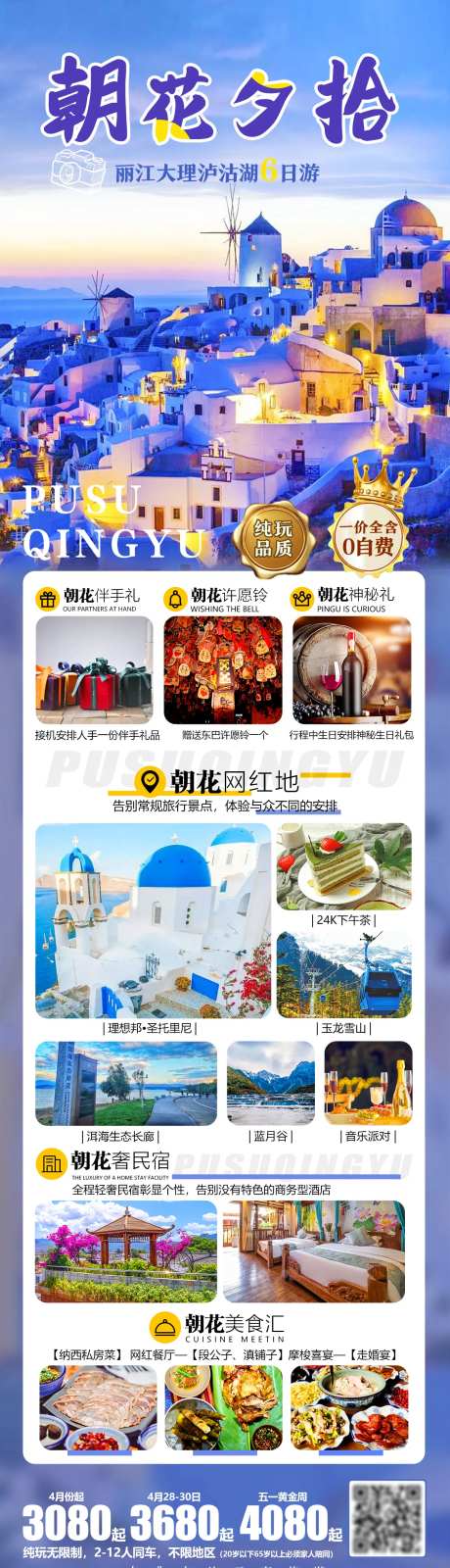 朝花夕拾丽大泸旅游海报-采灵感-https://www.cailinggan.com/