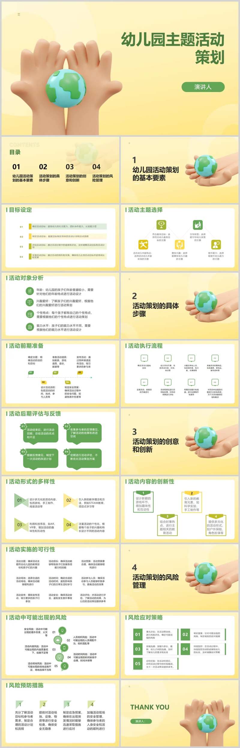 幼儿园主题活动策划模板PPT-采灵感-cailinggan.com