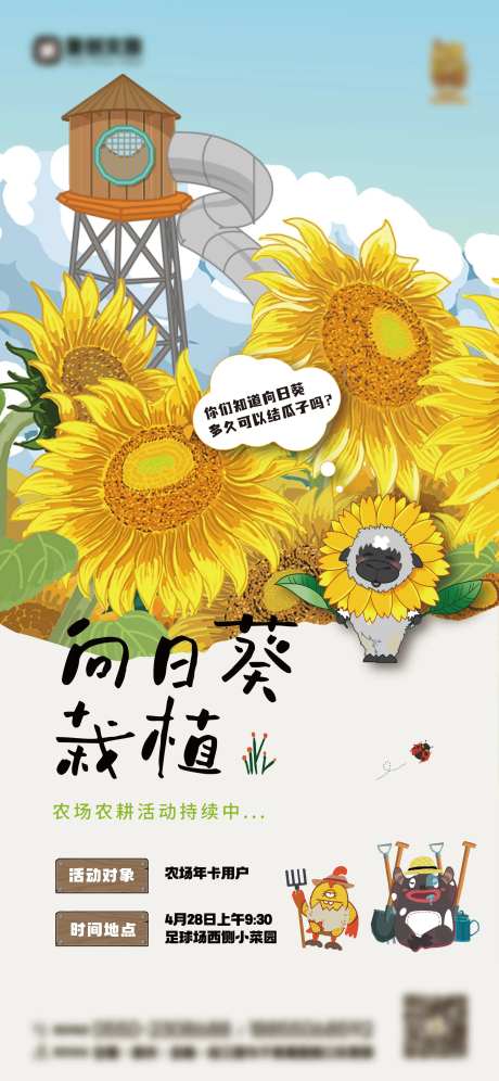向日葵种植研学海报-采灵感-https://www.cailinggan.com/