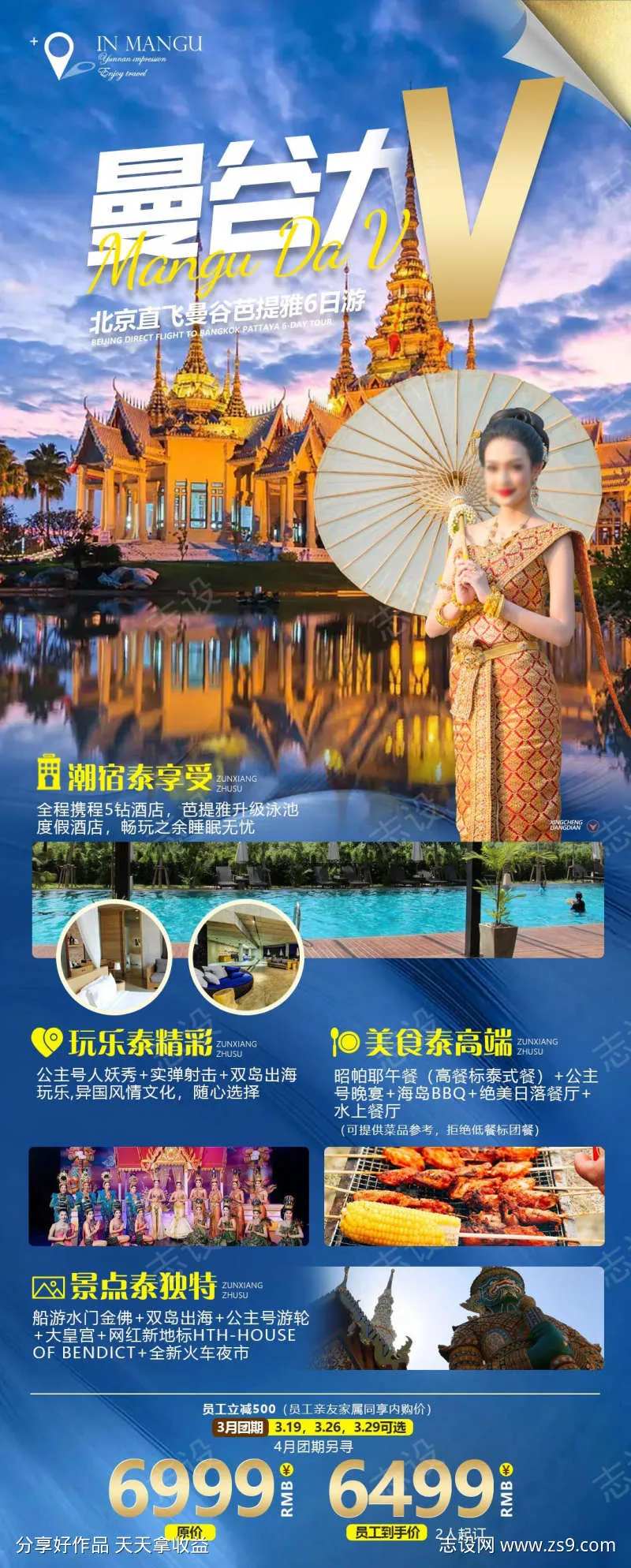 曼谷大V-采灵感-cailinggan.com
