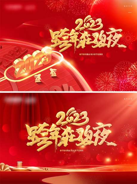 跨年狂欢夜活动背景-采灵感-https://www.cailinggan.com/