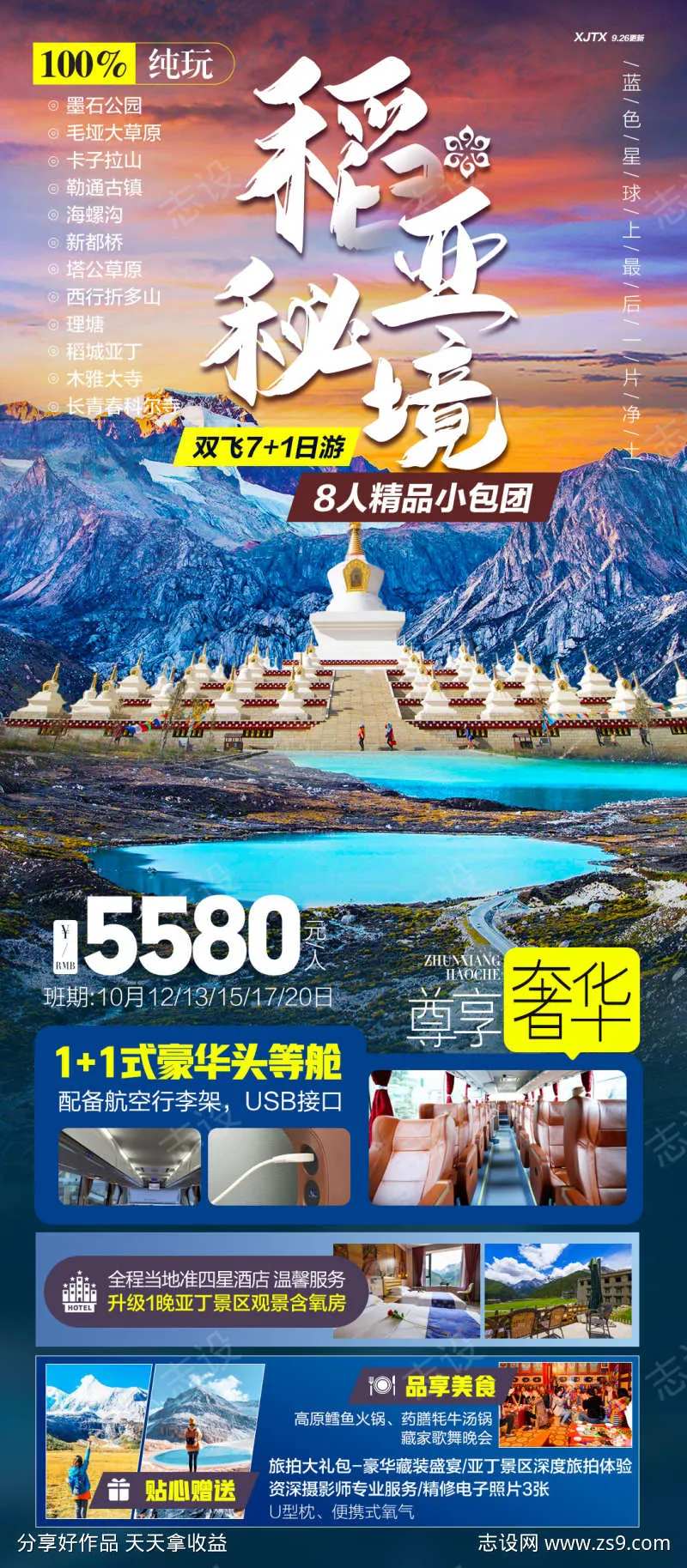 川西稻城亚丁高端游-采灵感-cailinggan.com