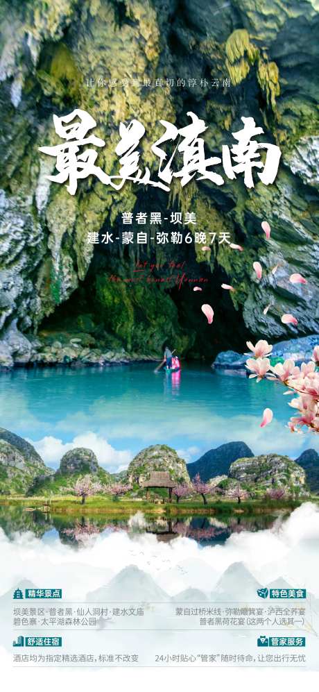 最美滇南旅游海报-采灵感-https://www.cailinggan.com/