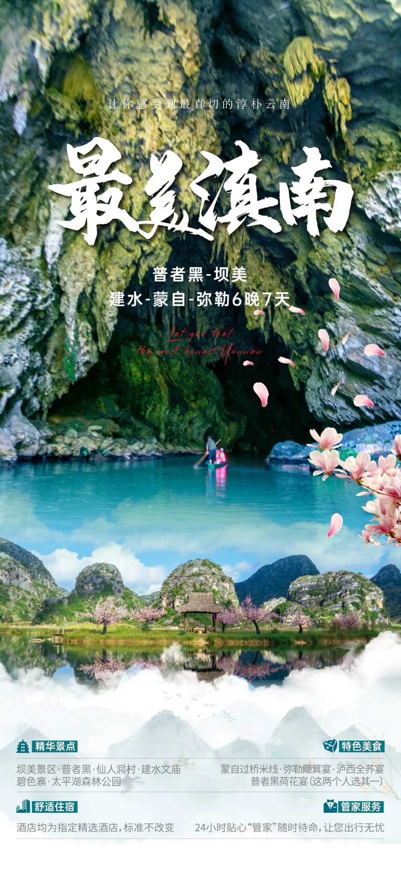最美滇南旅游海报-采灵感-cailinggan.com