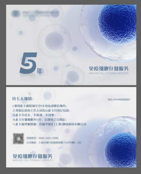 大健康细胞科技免疫细胞5年存储卡-采灵感-https://www.cailinggan.com/