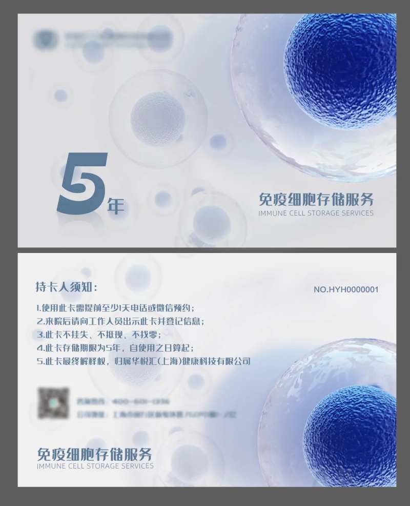 大健康细胞科技免疫细胞5年存储卡-采灵感-cailinggan.com