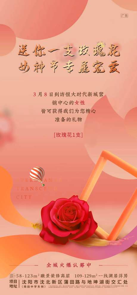 女神节玫瑰花商业活动海报-采灵感-https://www.cailinggan.com/