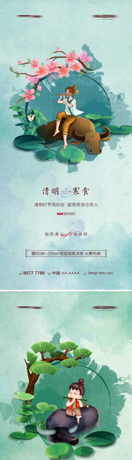 地产清明谷雨立夏水墨插画节气海报系列-采灵感-https://www.cailinggan.com/