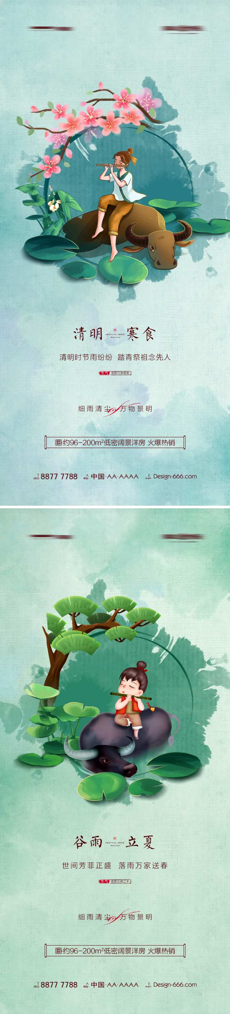 地产清明谷雨立夏水墨插画节气海报系列-采灵感-cailinggan.com