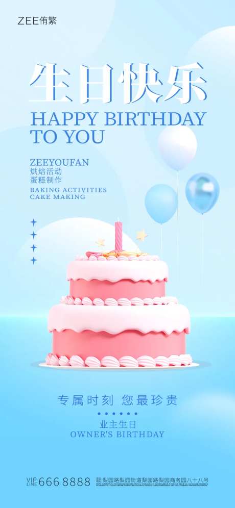 地产生日祝福海报-采灵感-https://www.cailinggan.com/