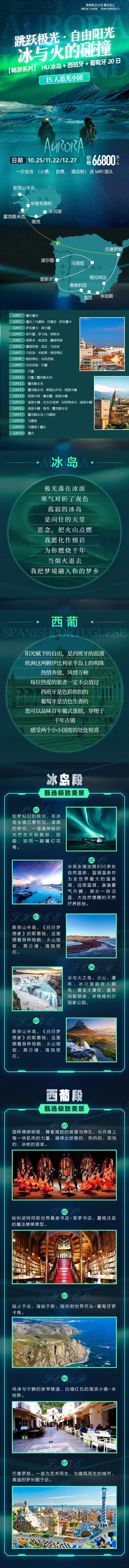 极光之旅直客详情页-采灵感-cailinggan.com