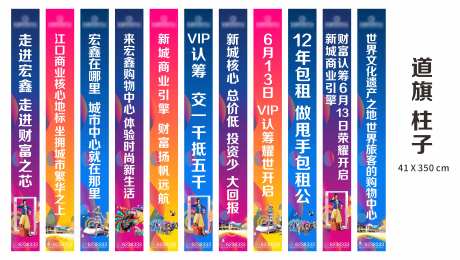 宏鑫购物中心道旗-采灵感-https://www.cailinggan.com/