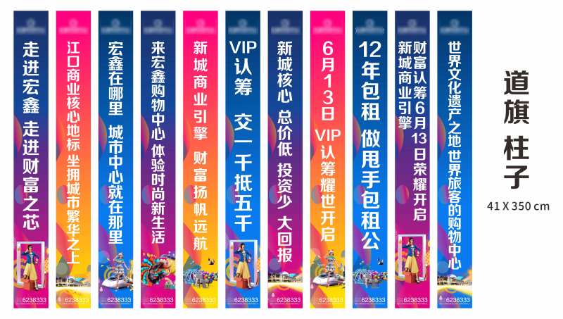宏鑫购物中心道旗-采灵感-cailinggan.com