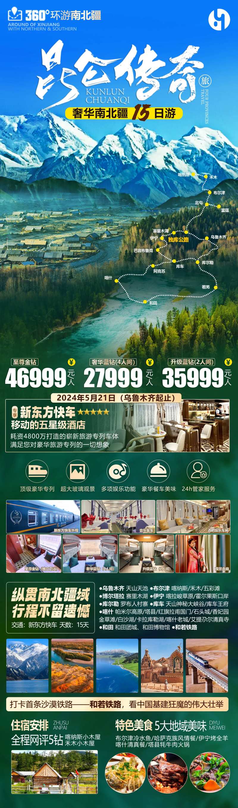 昆仑传奇旅游海报-采灵感-cailinggan.com