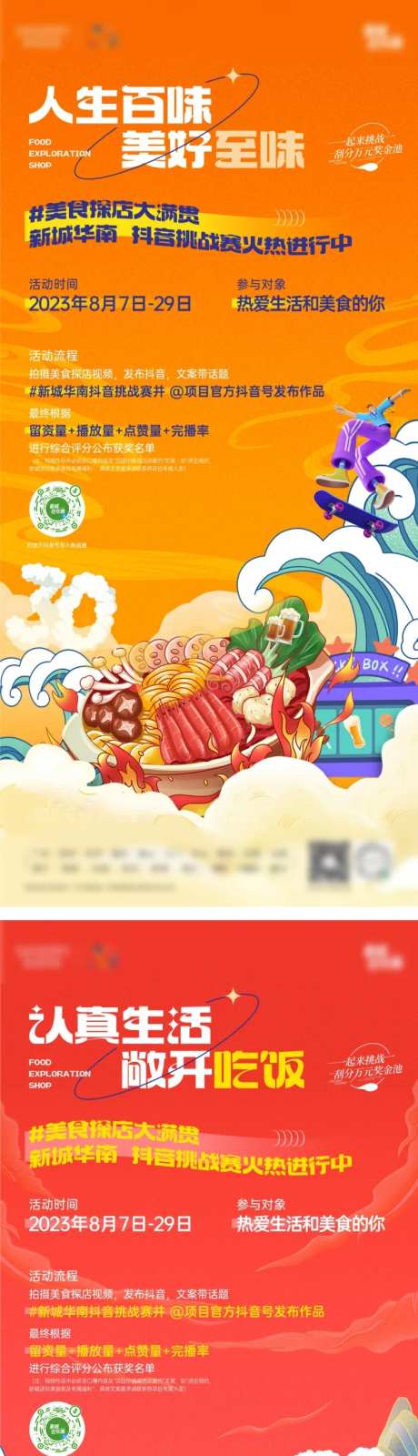 抖音美食探店海报-采灵感-https://www.cailinggan.com/