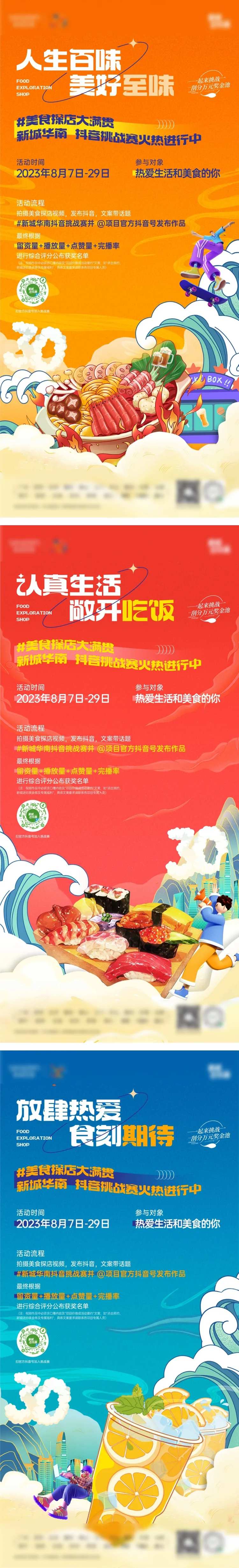 抖音美食探店海报-采灵感-cailinggan.com