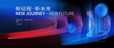 企业科技会议背景板-采灵感-https://www.cailinggan.com/