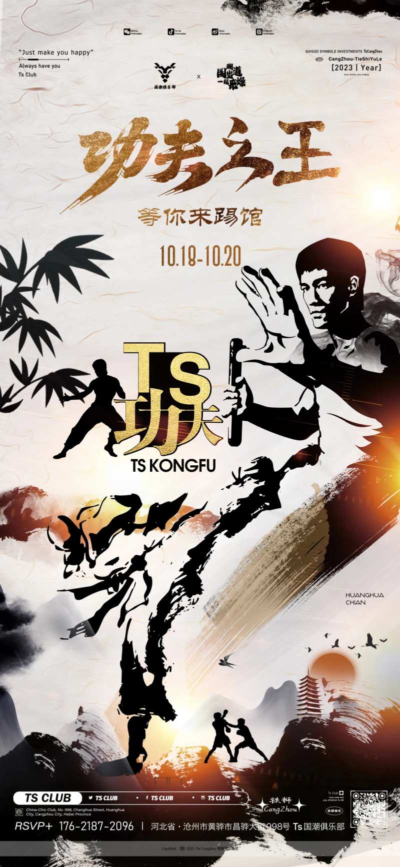 功夫之王海报-采灵感-cailinggan.com