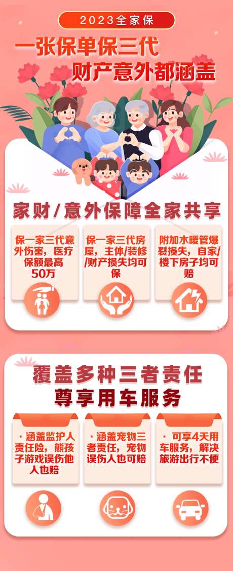 保险医疗医保车险养老保险海报设计-采灵感-https://www.cailinggan.com/
