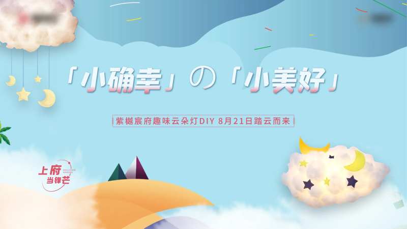 云朵灯暖场背景板-采灵感-cailinggan.com