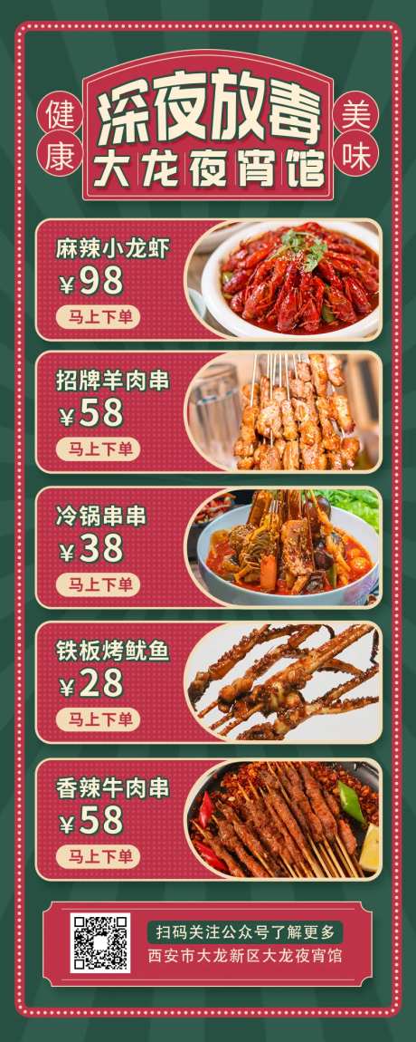 宵夜点单价目表缤纷海报-采灵感-https://www.cailinggan.com/