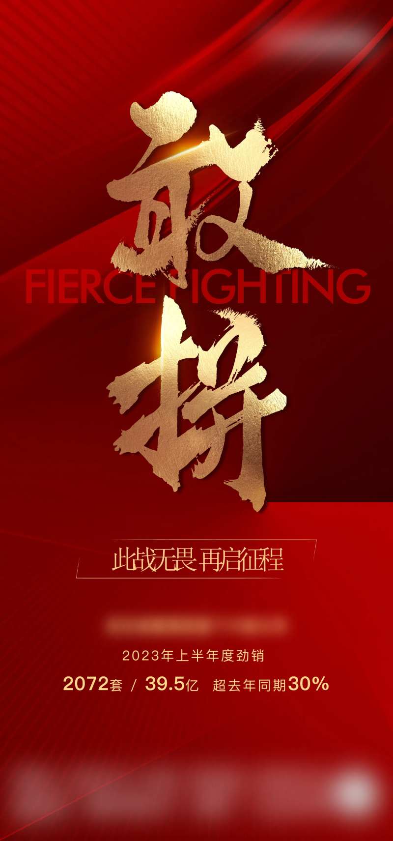 半年度冲刺海报-采灵感-cailinggan.com