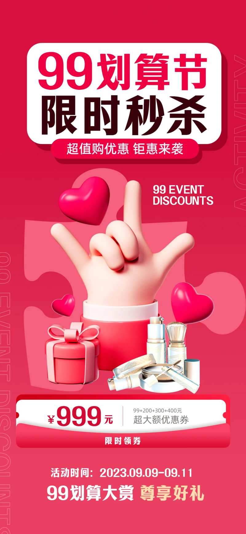 99划算节秒杀海报-采灵感-cailinggan.com