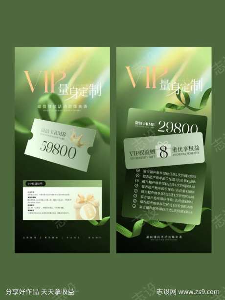 美业VIP储值活动海报-采灵感-https://www.cailinggan.com/